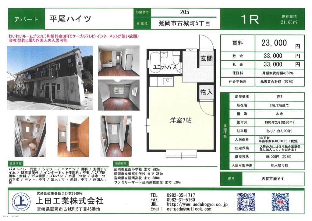 https://www.uedakogyo.co.jp/estate/archives/rent/2%e9%9a%8e%e3%81%ae%e8%a7%92%e9%83%a8%e5%b1%8b%e3%80%80%e5%8f%a4%e5%9f%8e%e7%94%ba%e3%80%801r