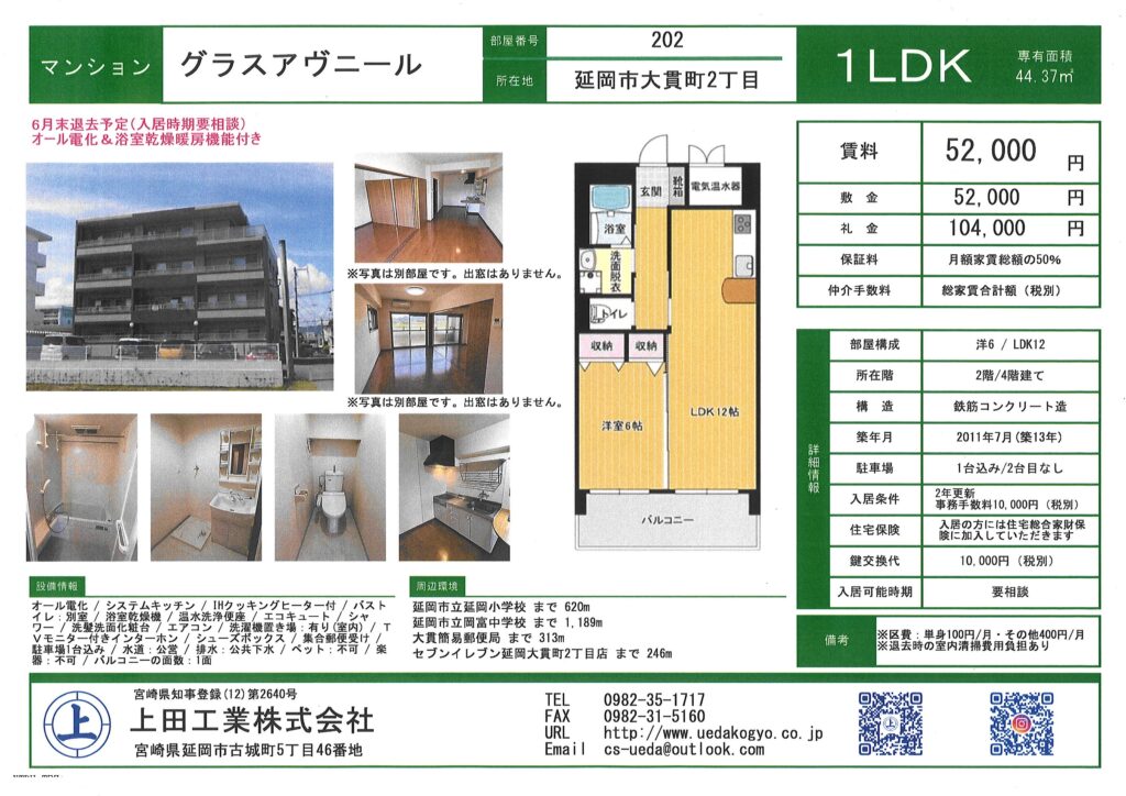 https://www.uedakogyo.co.jp/estate/archives/rent/%e3%82%aa%e3%83%bc%e3%83%ab%e9%9b%bb%e5%8c%96%e3%80%80%e5%a4%a7%e8%b2%ab%e7%94%ba%ef%bc%92%e4%b8%81%e7%9b%ae%e3%80%801ldk