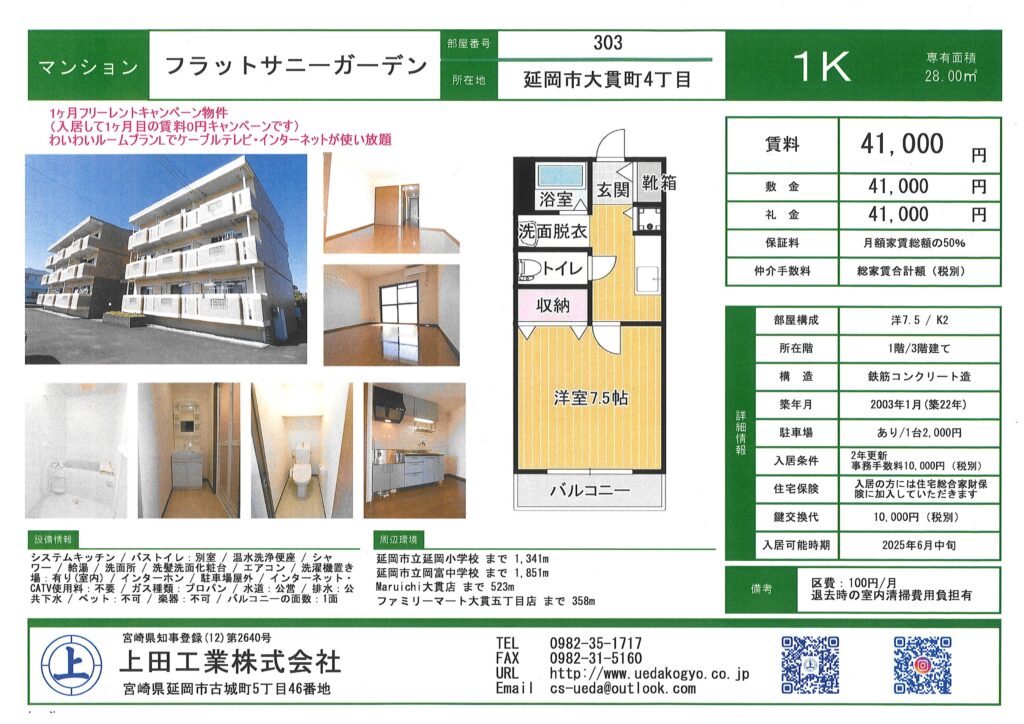 https://www.uedakogyo.co.jp/estate/archives/rent/1%e3%83%b6%e6%9c%88%e7%9b%ae%e3%83%95%e3%83%aa%e3%83%bc%e3%83%ac%e3%83%b3%e3%83%88%e3%82%ad%e3%83%a3%e3%83%b3%e3%83%9a%e3%83%bc%e3%83%b32%e3%80%80%e5%a4%a7%e8%b2%ab%e7%94%ba%e3%80%801k