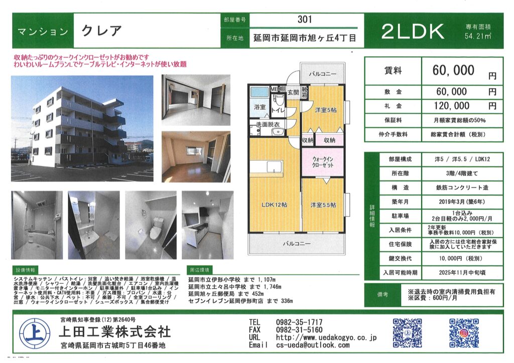 https://www.uedakogyo.co.jp/estate/archives/rent/2ldk%e3%80%80%ef%bc%93%e9%9a%8e%e3%80%80%e6%97%ad%e3%83%b6%e4%b8%98%ef%bc%94%e4%b8%81%e7%9b%ae%e3%80%80%e3%82%af%e3%83%ac%e3%82%a2
