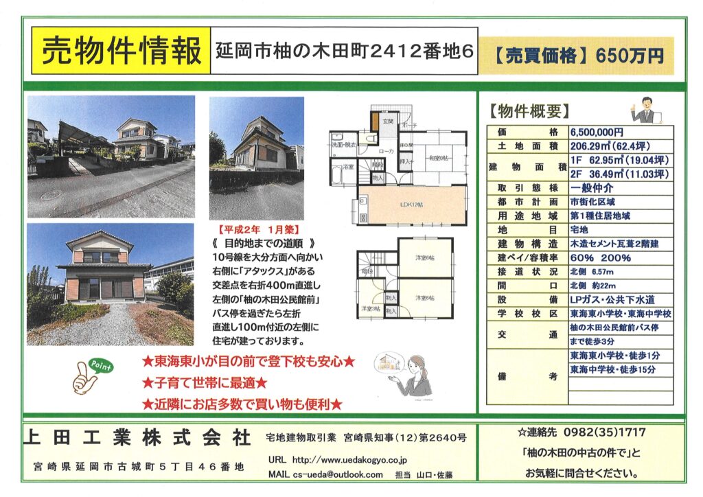 https://www.uedakogyo.co.jp/estate/archives/sale/%e5%a3%b2%e5%ae%b6%e3%80%80%e6%9f%9a%e3%81%ae%e6%9c%a8%e7%94%b0%e7%94%ba%e3%80%804ldk