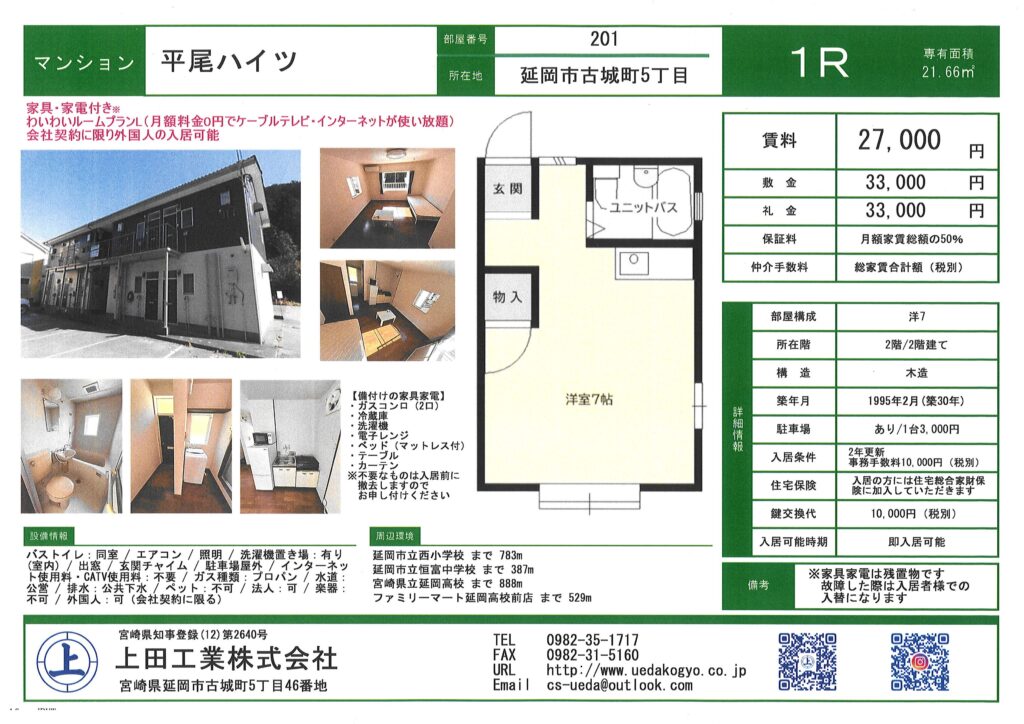 https://www.uedakogyo.co.jp/estate/archives/rent/1r%e3%80%80%e5%8f%a4%e5%9f%8e%e7%94%ba%e3%80%80%e5%b9%b3%e5%b0%be%e3%83%8f%e3%82%a4%e3%83%84201