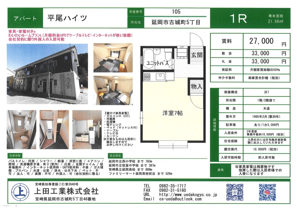 https://www.uedakogyo.co.jp/estate/archives/rent/1r%e3%80%80%e5%8f%a4%e5%9f%8e%e7%94%ba%e3%80%80%e5%b9%b3%e5%b0%be%e3%83%8f%e3%82%a4%e3%83%84105%e3%80%80