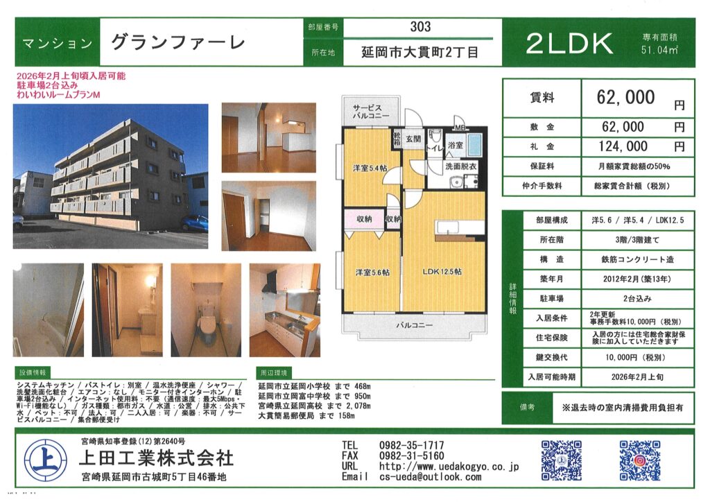 https://www.uedakogyo.co.jp/estate/archives/rent/2ldk%e3%80%80%e5%a4%a7%e8%b2%ab%e7%94%ba%e3%80%80%e3%82%b0%e3%83%a9%e3%83%b3%e3%83%95%e3%82%a1%e3%83%bc%e3%83%ac-303