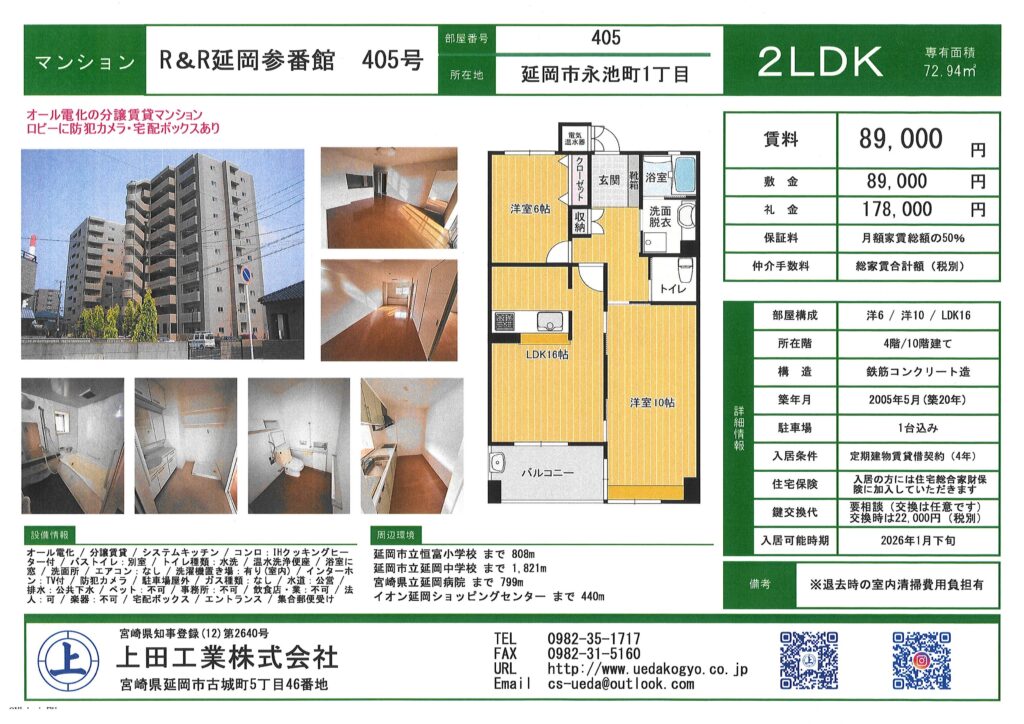 https://www.uedakogyo.co.jp/estate/archives/rent/2ldk%e3%80%80%e6%b0%b8%e6%b1%a0%e7%94%ba%e3%80%80r%ef%bc%86r%e5%bb%b6%e5%b2%a1%e5%8f%82%e7%95%aa%e9%a4%a8
