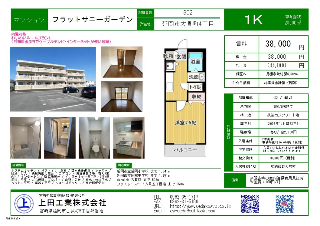 https://www.uedakogyo.co.jp/estate/archives/rent/1k%e3%80%80%e5%a4%a7%e8%b2%ab%e7%94%ba%e3%80%80%e3%83%95%e3%83%a9%e3%83%83%e3%83%88%e3%82%b5%e3%83%8b%e3%83%bc%e3%82%ac%e3%83%bc%e3%83%87%e3%83%b3